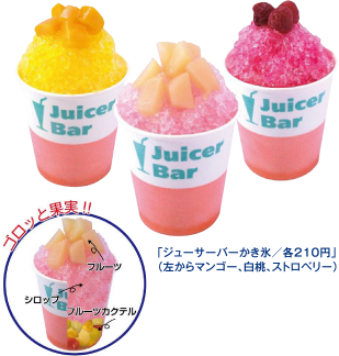 「ジューサーバーかき氷／各210円」（左からマンゴー、白桃、ストロベリー）