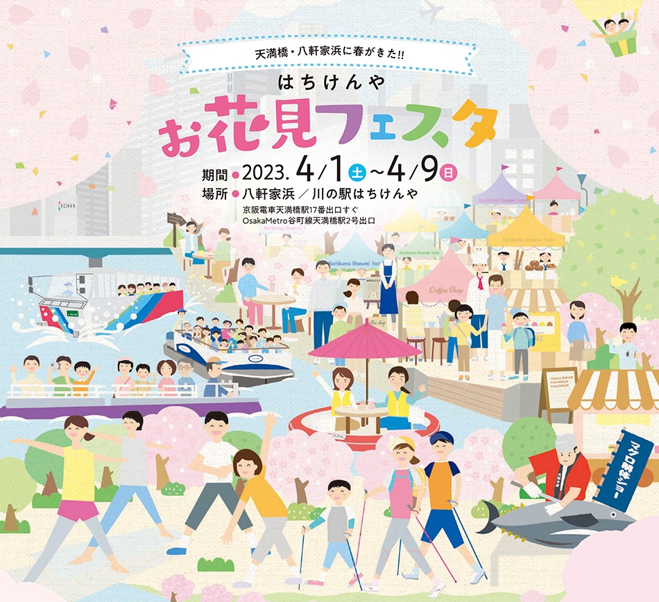 大阪の桜の名所・大川沿いのお花見イベントを紹介します！
