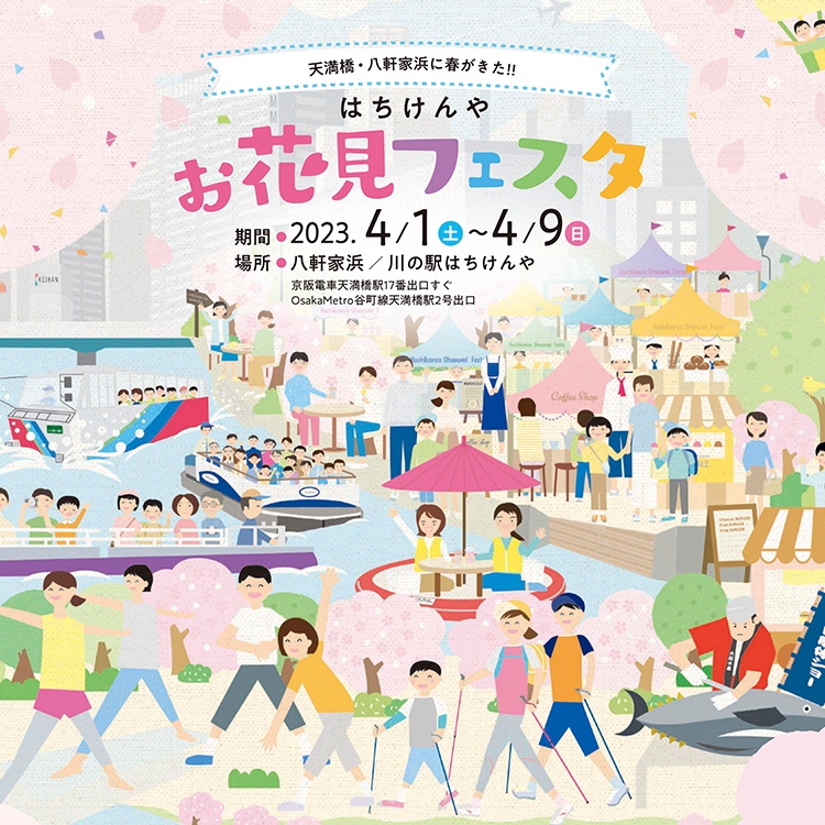 大阪の桜の名所・大川沿いのお花見イベントを紹介します！