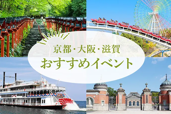 沿線のイベントや展示会