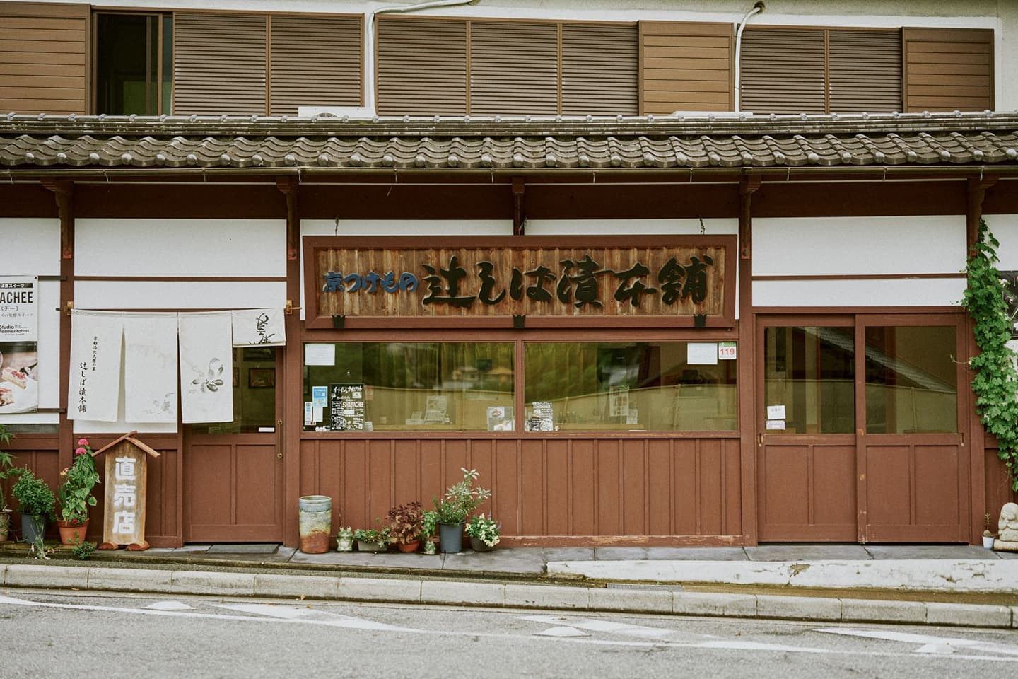 昔ながらのしば漬を求めて。辻しば漬本舗