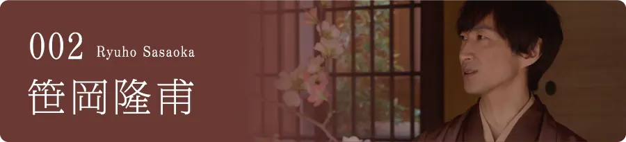 002 Ryuho Sasaoka 笹岡隆甫