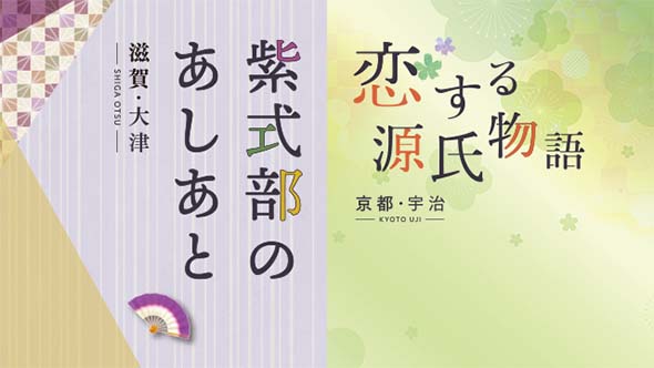 京都で紫式部のあしあと