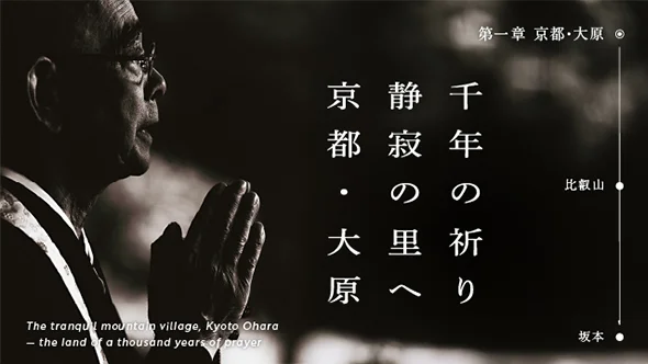 京都大原