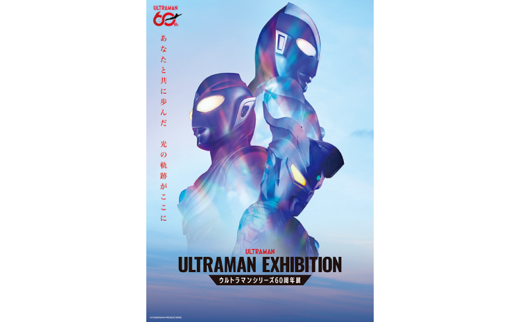 ULTRAMAN EXHIBITION ウルトラマンシリーズ60周年展