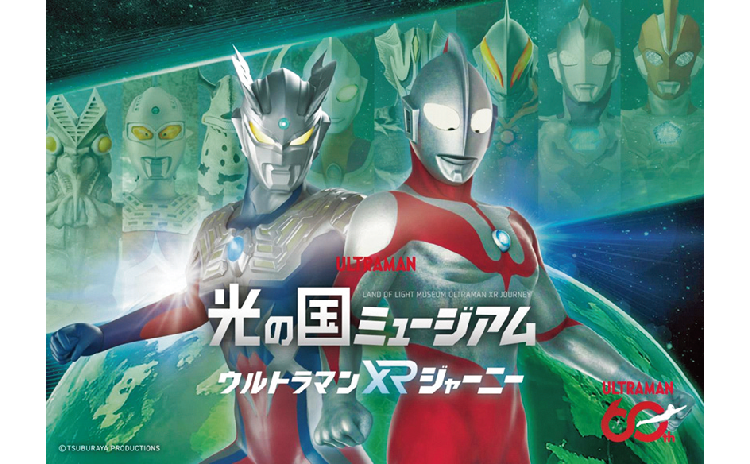 ULTRAMAN 光の国ミュージアム ウルトラマンXRジャーニー ULTRAMAN60th