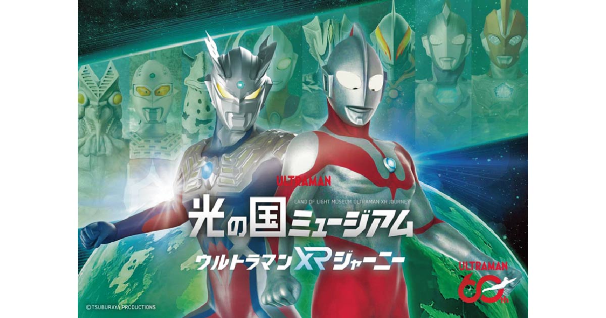 ひらパーでウルトラマンの世界をバーチャル体験！｜イベント｜観光