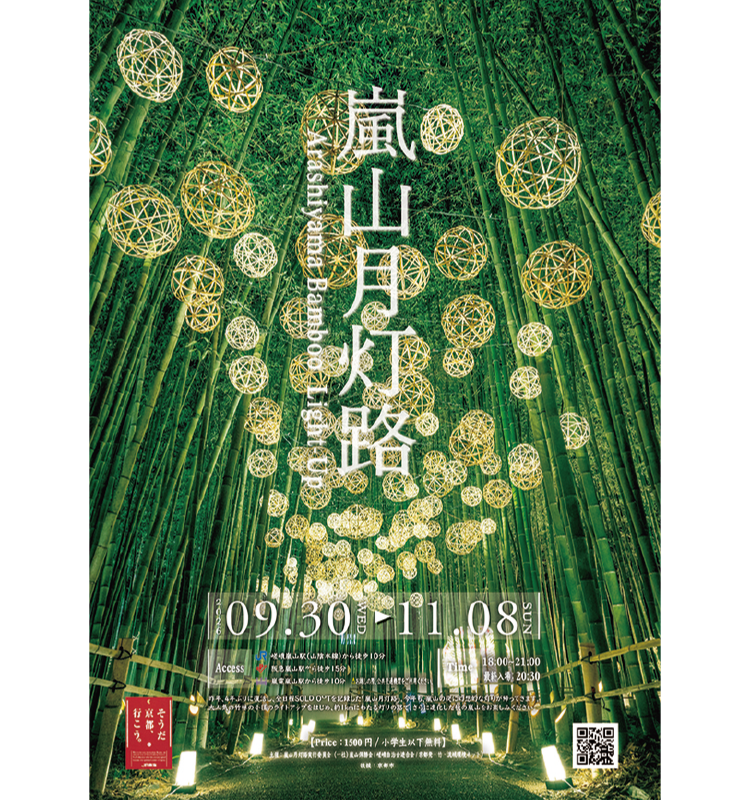 嵐山月灯路2026