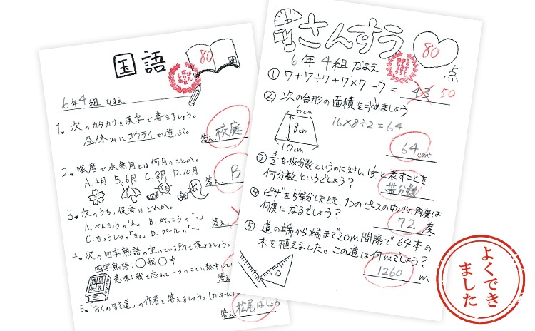 国語や算数の小テストも用意。解けても解けなくても大盛り上がり！