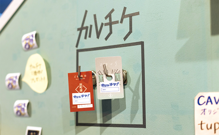 カルチケ