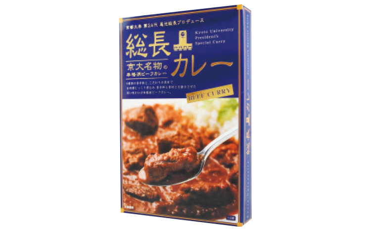 カレー好きの24代総長が監修した「総長カレー／756円」