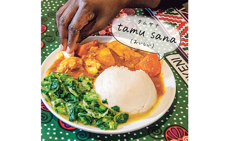 ウガリ ナ ムチュージ ムチチャ／1,800円