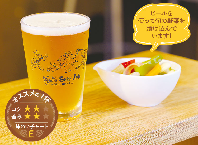 「深蒸し茶IPA／900円（缶）」「KBLのビールピクルス／450円」