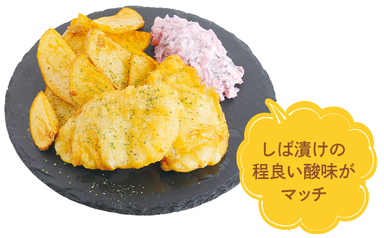 「昆布締めフィッシュ＆チップス／880円」