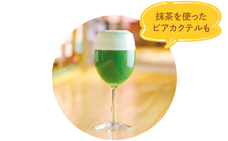 「宇治抹茶ビア／800円」