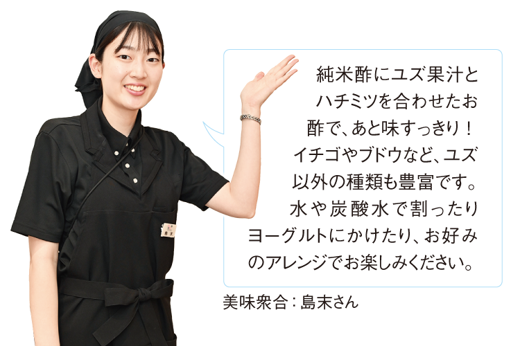 美味衆合：島末さん