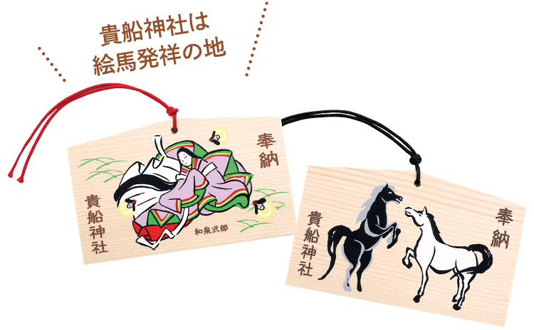 白馬と黒馬や和泉式部が描かれた「絵馬各種／700円」
