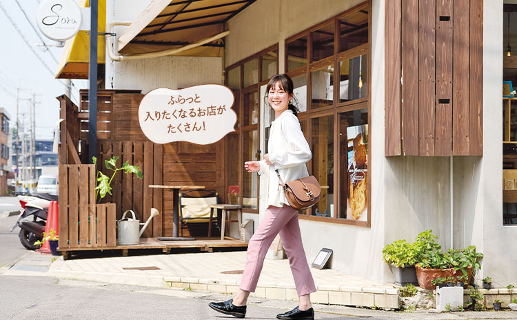 ふらっと入りたくなるお店がたくさん！