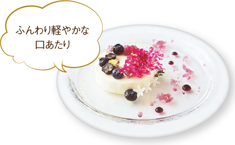 ミックスベリーと爽やかなムースを