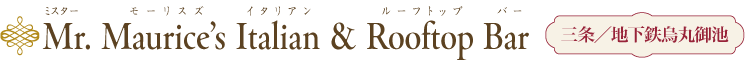 Mr. Maurice’s Italian & Rooftop Bar 三条／地下鉄烏丸御池