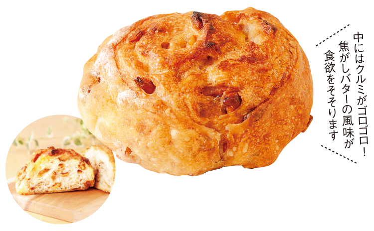 手捏(ご)ねのくるみパン