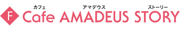 F Cafe AMADEUS STORY