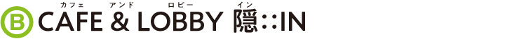 CAFE&LOBBY 隠::IN