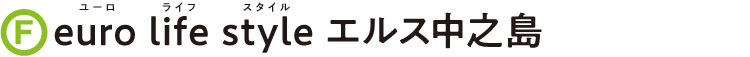 euro life style エルス中之島