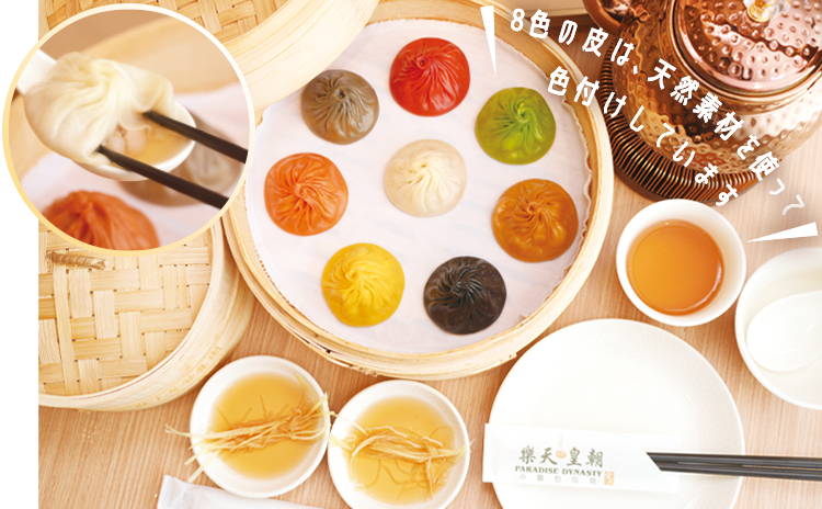 特製八色小籠包