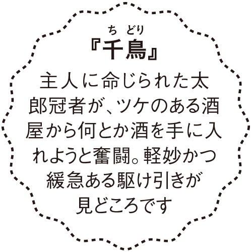 「千鳥」について