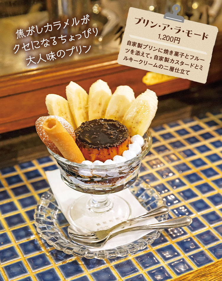 焦がしカラメルがクセになるちょっぴり大人味のプリン