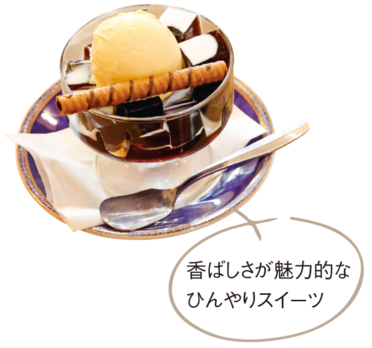 「炭火珈琲ゼリー／650円」