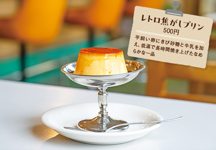 レトロ焦がしプリン 500円