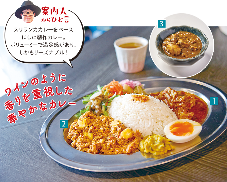 「スパイスカリープレートランチ 3種 スパイス和牛すじカリー 新じゃが入りチキンキーマカリー サグ（ほうれん草）チキンカリー ※スープ付き／1,200円）」