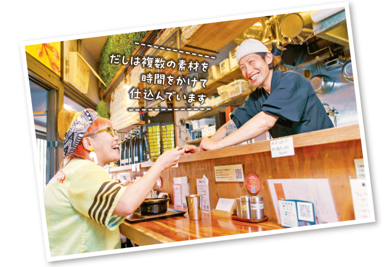 だしは複数の素材を時間をかけて仕込んでいます