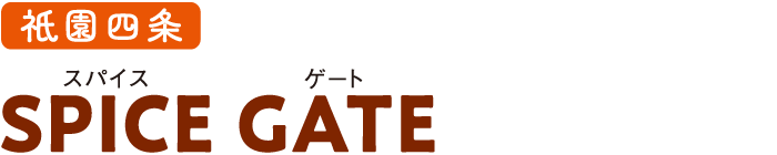 祇󠄀園四条 SPICE GATE