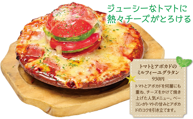 ジューシーなトマトに熱々チーズがとろける