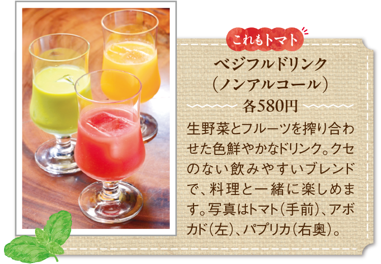 ベジフルドリンク(ノンアルコール)