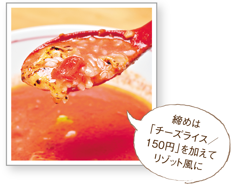 締めは「チーズライス/150円」を加えてリゾット風に