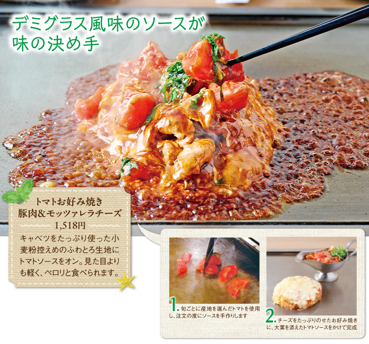 デミグラス風味のソースが味の決め手