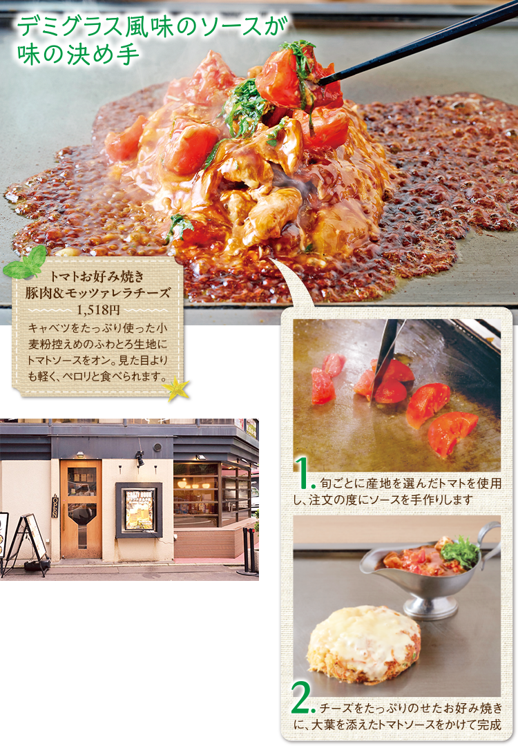 デミグラス風味のソースが味の決め手