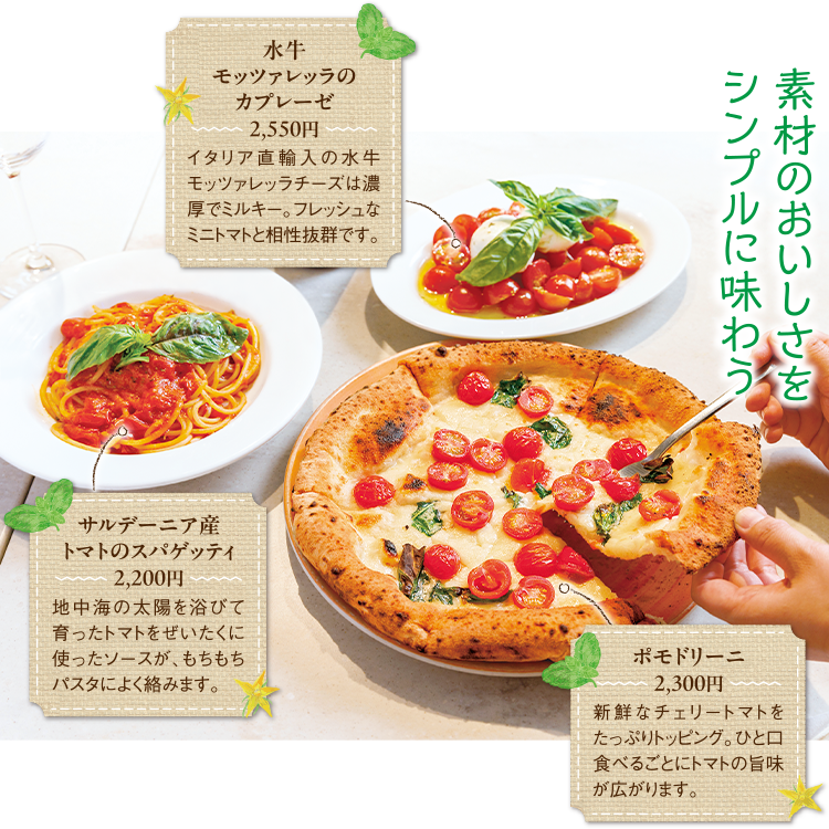 素材のおいしさをシンプルに味わう