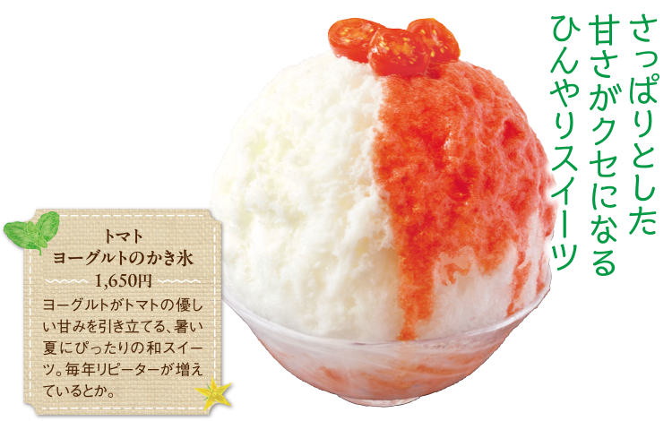 さっぱりとした甘さがクセになるひんやりスイーツ