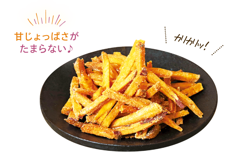 甘じょっぱさがたまらない♪