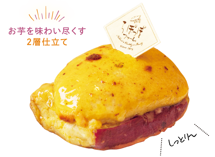 お芋を味わい尽くす2層仕立て