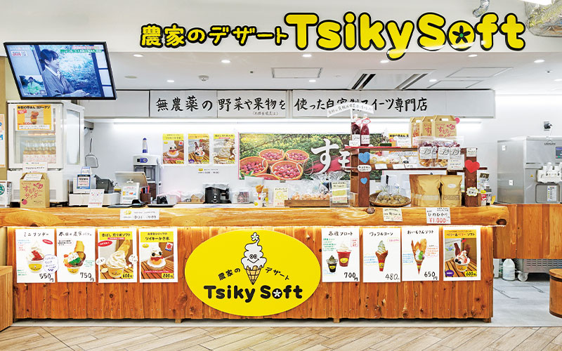 農家のデザート Tsiky Soft 枚方モール店