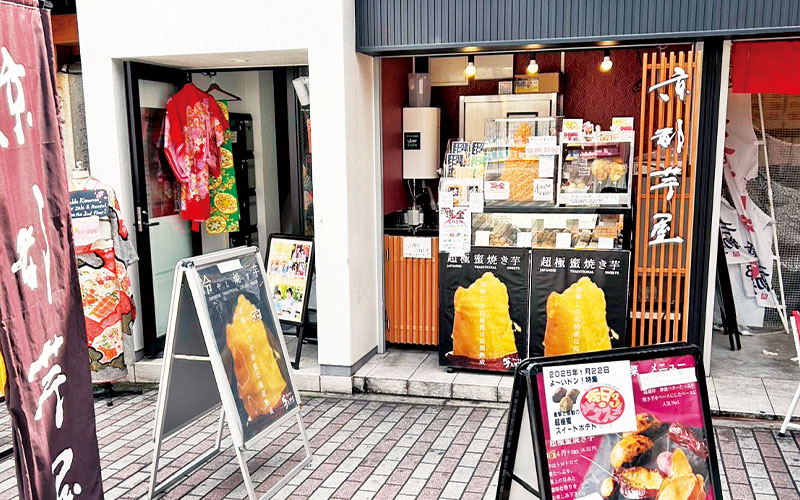 京都芋屋 芋と野菜 四条河原町店