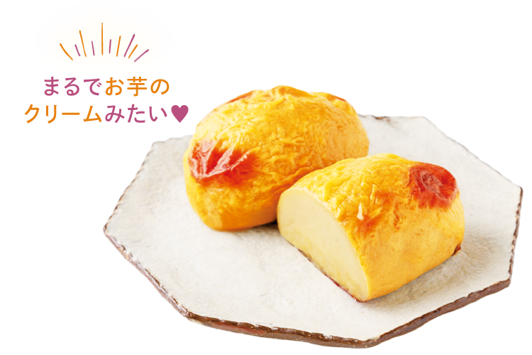 まるでお芋のクリームみたい♥