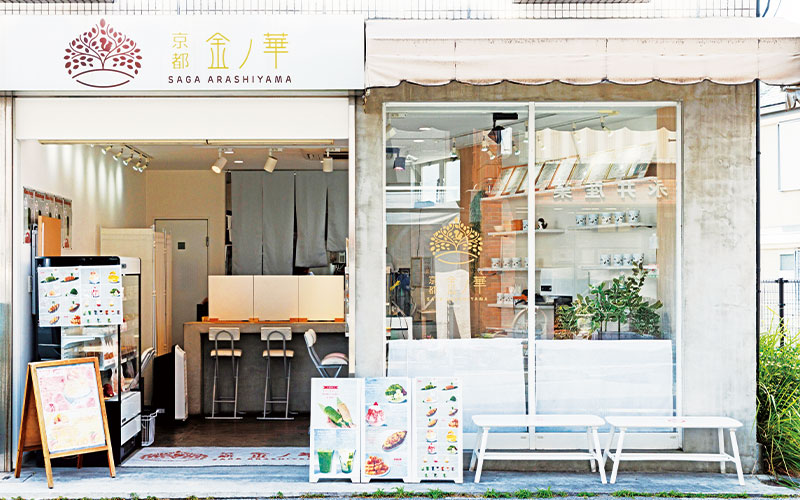 京都 金ノ華 嵯峨嵐山店