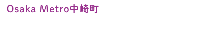 Osaka Metro中崎町 蜜香屋 中崎町本店